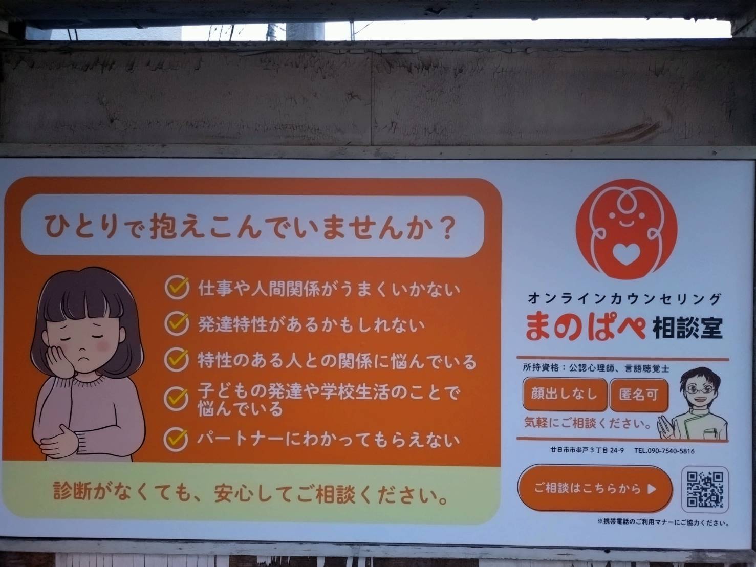 広島市電看板まのぱぺ相談室