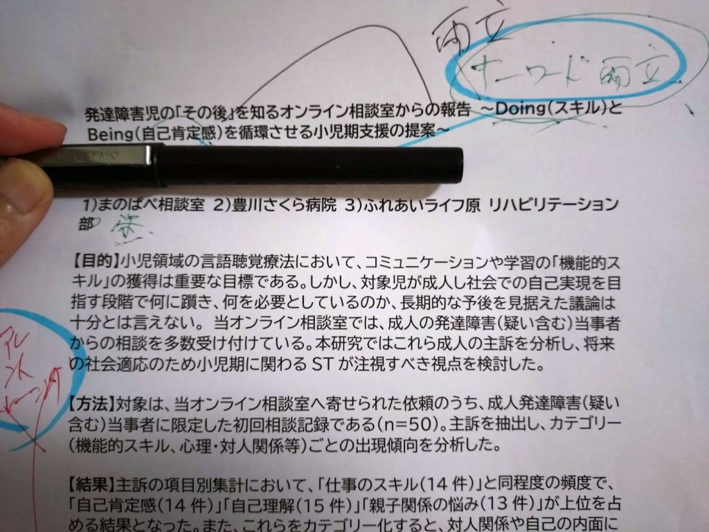 学会発表抄録